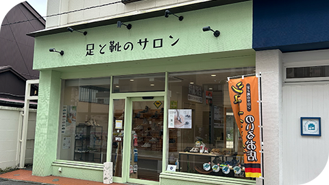 メディスタイル足と靴のサロン鍼灸院